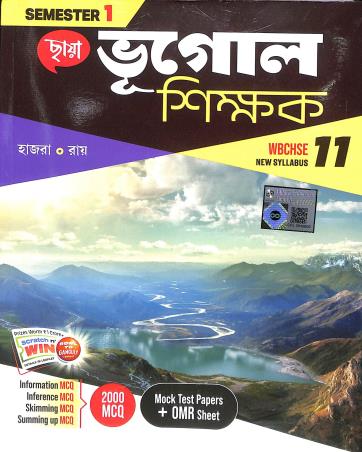 Book cover number 1 for Chhaya Bhugol Shikhak Class 11 Semester 1 & 2 written by Aniruddha Hazra, Utpal Ray published by Chhaya Prakashani Pvt. Ltd.