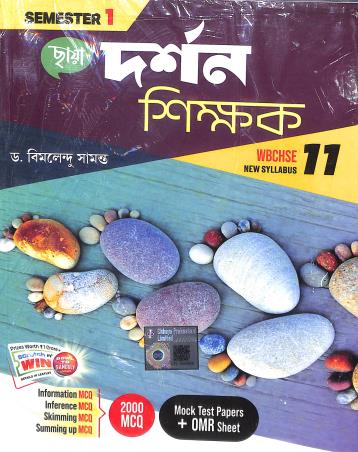 Book cover number 1 for Chhaya Darshan Shikhak Class 11 Semester 1 & 2 written by Bimalendu Samanta published by Chhaya Prakashani Pvt. Ltd.