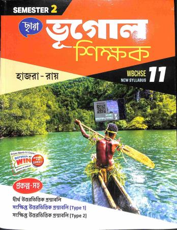 Book cover number 2 for Chhaya Darshan Shikhak Class 11 Semester 1 & 2 written by Bimalendu Samanta published by Chhaya Prakashani Pvt. Ltd.