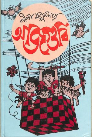 Book cover number 1 for Ajgubi written by Lila Majumdar published by Bichitraa Granthana Vibhaga