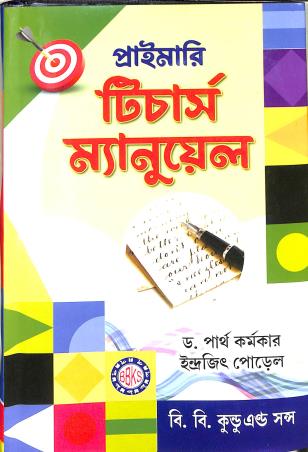Book cover number 1 for Primary Teacher's  Manual written by Indrajit Porel, Partha Karmakar published by B. B. Kundu & Sons.