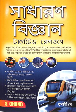 Book cover number 1 for Sadharan Bigyan - Targeted Railway written by Swarnali Dey published by S. Chand Publishing