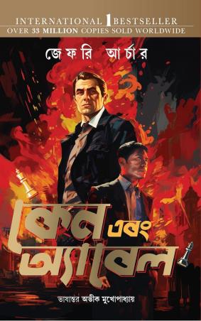 Book cover number 1 for Kane Ebong Abel written by Jeffrey Archer published by Bee Books