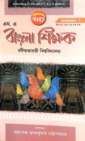 Book cover number 1 for Bamar M. A. Bangla Sikkhak Semester 1 (Rabindrabharati Univercity) written by Tapan Kumar Chattopadhyay published by Pragya Bikash