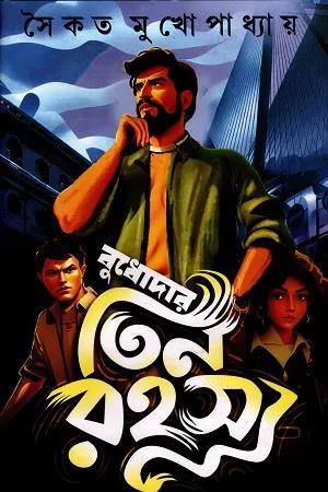 Book cover number 1 for Budhodar Teen Rahasya written by Saikat Mukhopadhyay published by Patra Bharati