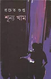 Book cover number 1 for Sunno Kham written by Pracheta Gupta published by Patra Bharati