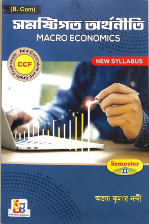 Book cover number 1 for Samastigata Arthaniti (macro Economics) Semester 2 written by Ajoy Kumar Nandi published by B. B. Kundu Grandsons