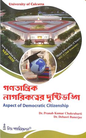 Book cover number 1 for Ganatantrik Nagariktatyer Dristibhangi (Aspect Of Democratic Citizenship) NEP 2020 written by Pranab Kumar Chakraborti, Debasri Banerjee published by Rita Publication