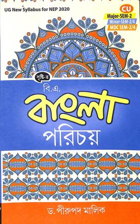 Book cover number 1 for B. A. Bangla Parichay UG NEP (2020)  CU Maj Sem- 2 Min Sem- 2/4 Mdc Sem- 2/4 written by Pirupada Mallick published by Srishti Prakashani