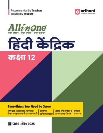 Book cover number 1 for All In One Hindi Kendrik Class 12 CBSE (2025 Exams) written by Sandeep Sharma published by Arihant Prakashan