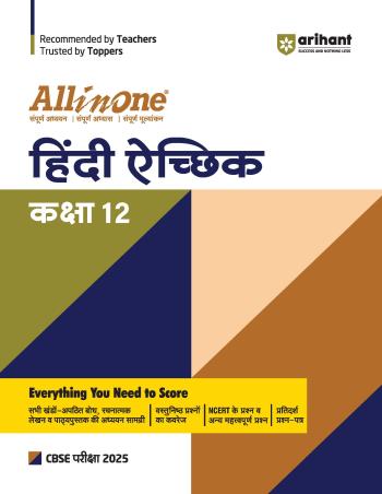 Book cover number 1 for All In One Hindi Achick Class 12 CBSE (2025 Exams) written by Sandeep Sharma published by Arihant Prakashan