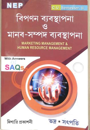 Book cover number 1 for Bipanan Bebosthapana O Manab Sampad Byabosthapona C. U. Semester 2 NEP written by Bhadra, Satpati published by Dishari Prakashani