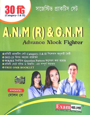Book cover number 1 for A.N.M (R) & G.N.M Advance Mock Fighter 30 Practice Set written by NA published by Exam Bangla Publication
