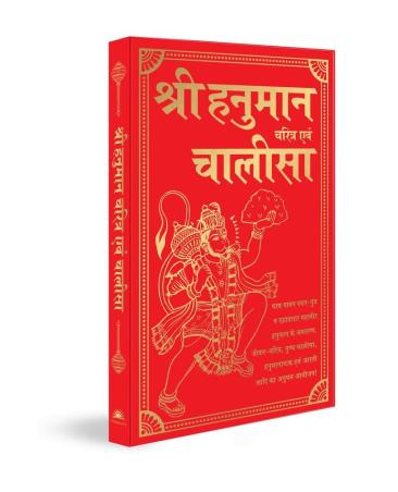 Book cover number 1 for Shri Hanuman Charitra Avam Chalisa written by NA published by Prakash Books