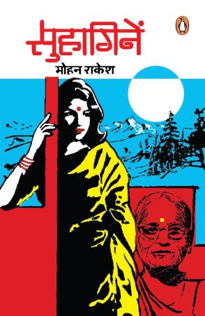 Book cover number 1 for Suhaginen written by Mohan Rakesh published by Penguin Books