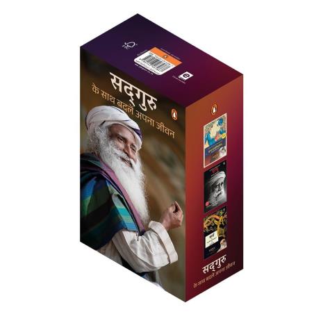 Book cover number 1 for Sadhguru Ke Sath Badlen Apana Jeevan written by Sadhguru published by Penguin Books