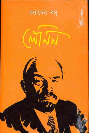 Book cover number 1 for Lenin written by Joydeb Basu published by Papyrus