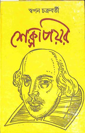 Book cover number 1 for Shakespeare written by Swapan Chakraborty published by Papyrus