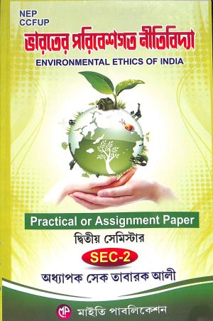 Book cover number 1 for Bharater Paribeshgata Nitividya Semester 2 (NEP CCFUP) written by Sk Tabarak Ali published by Maity Publication