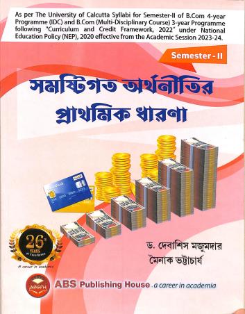 Book cover number 1 for Samastigata Arthanitir Prathomik Dharona (Semester 2) written by Mainak Chattopadhyay, Mainak Bhattacharjee published by ABS Publishing House