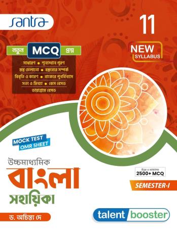 Book cover number 1 for Talent Booster Uchhamadhyamik Bangla Sahayika Class 11 (Semester 1) written by Achinta Dey published by Santra Publication Pvt. Ltd