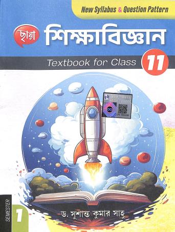 Book cover number 1 for Chhaya Shikhabigyan Class 11 Semester 1 written by Susanta Kumar Saho published by Chhaya Prakashani Pvt. Ltd.