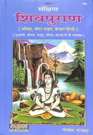 Book cover number 1 for Sankhipta Shibpuran (Sachitra, Mota Type, Kebal Hindi) written by NA published by Gita Press