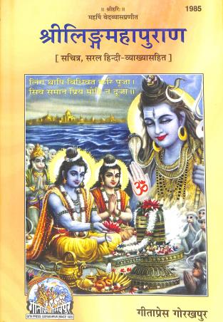 Book cover number 1 for Sri Lingamahapuran written by NA published by Gita Press