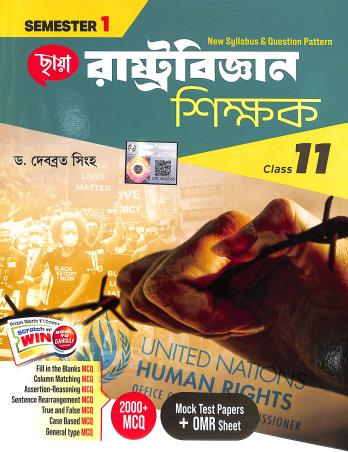 Book cover number 1 for Chhaya Rastobigyan Shikhak Class 11 Semester-1 written by Debabrata Singha published by Chhaya Prakashani Pvt. Ltd.
