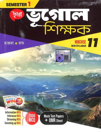 Book cover number 1 for Chhaya Bhugol Shikhak Class 11 Semester-1 written by Aniruddha Hazra, Utpal Ray published by Chhaya Prakashani Pvt. Ltd.