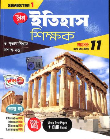Book cover number 1 for Chhaya Itihas Shikhak Class 11 Semester 1 written by Prasanta Dutta, Subhas Biswas published by Chhaya Prakashani Pvt. Ltd.