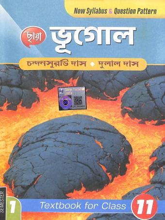 Book cover number 1 for Chhaya Bhugol Class 11 Semester 1 written by Chandansuravi Das published by Chhaya Prakashani Pvt. Ltd.