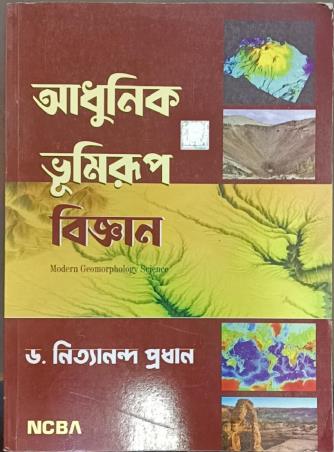 Book cover number 1 for Adhunik Bhumirup Bigyan (Modern Geomorphology Science) written by Nityananda Pradhan published by New Central Book Agency (P) Ltd
