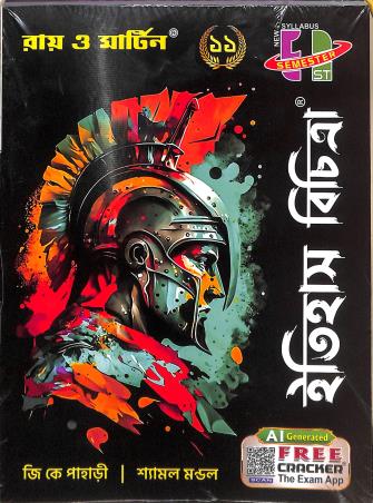 Book cover number 1 for Ray & Martin Itihas Bichitra 11 Semester 1 (2024) written by J. K. Pahari published by The Calcutta Publishers