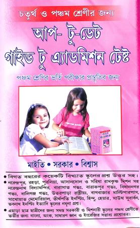 Book cover number 1 for Up-To-Date Guide To Admission Test Class 4, 5 written by NA published by Maity Book House