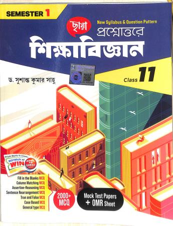 Book cover number 1 for Chhaya Prosnouttore Sikshabigyan Class 11 Semester 1 written by Susanta Kumar Saho published by Chhaya Prakashani Pvt. Ltd.