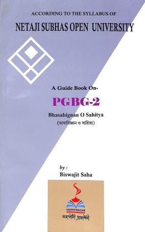 Book cover number 1 for A Guide Book On PGBG-2 Bhasabugnan O Sahitya (NSOU) written by Biswajit Saha published by Sahapathi Prakashani