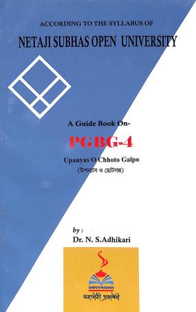 Book cover number 1 for A Guide Book On PGBG-4 Upanyas O Chhoto Galpo (NSOU) written by N. S. Adhikari published by Saha Prakashani