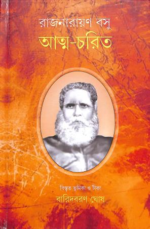Book cover number 1 for Aatma Charit written by Rajnarayan Basu published by Lalmati Prakashan