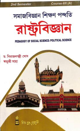 Book cover number 1 for Samaj Bigyan Sikkhan Paddhati : Rashtrabigyan Course-7(A) 2nd Semester written by Ritushree Saha, Birajlakshmi Ghosh published by Rita Book Agency