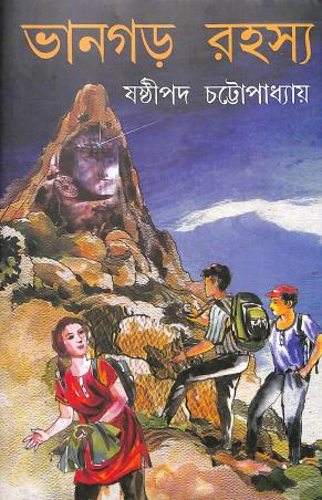 Book cover number 1 for Bhangor Rahasya written by Sasthipada Chattopadhyay published by Mitra & Ghosh Publishers Pvt. Ltd