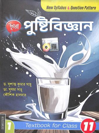 Book cover number 1 for Chhaya Pustibigyan Class- 11 Semester- 1 written by Susanta Kumar Saho published by Chhaya Prakashani Pvt. Ltd.