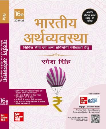 Book cover number 1 for Bhartiya Arthvyavastha (2024-25) written by Ramesh Singh published by McGraw Hill Education Private Limited