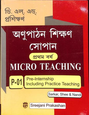 Book cover number 1 for Anupathon Sikhan Sopan P 01 1st Year Micro Teaching (D. El. Ed. Prosikhon) written by NA published by Sreejani Prakashan