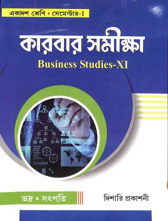 Book cover number 1 for Karbar Samiksha (Business Studies) Class 11 Semester 1 written by Biswajit Bhadra, Ashok Kumar Satpati published by Dishari Prakashani