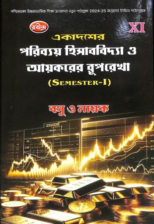 Book cover number 1 for Ekadoser Poribay Hisabvidya O Aaykarer Ruprekha Class 11 Semester 1 written by Sanjib Kumar Basu, Shankar Prasad Nayak published by Rabindra Library Private Limited