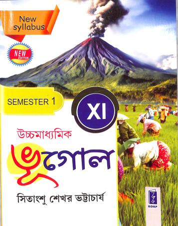 Book cover number 1 for Uchhamadhyamik Bhugal Class 11 Semester 1 (2024-25) written by Sitangshu Sekhar Bhattacharya published by Katha-O-Kahini Prakashani Pvt. Ltd.