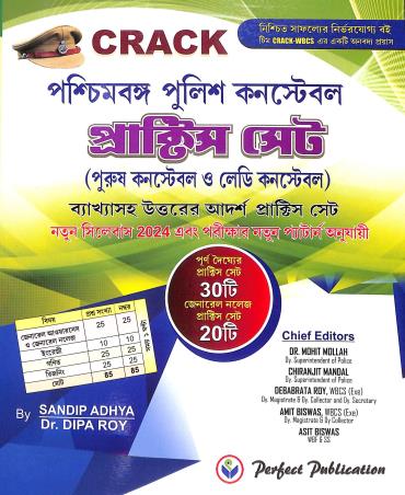Book cover number 1 for Crack - Paschimbanga Police Constable Practice Exam (Male & Female) written by Sandip Adhya, Dipa Roy published by Perfect Publication