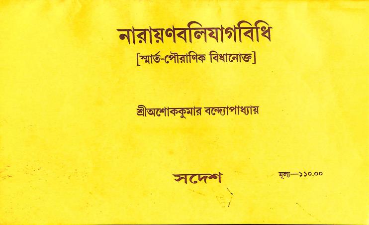 Book cover number 1 for Narayanbalijagbidhi written by Ashok Kumar Bandopadhyay published by Sadesh