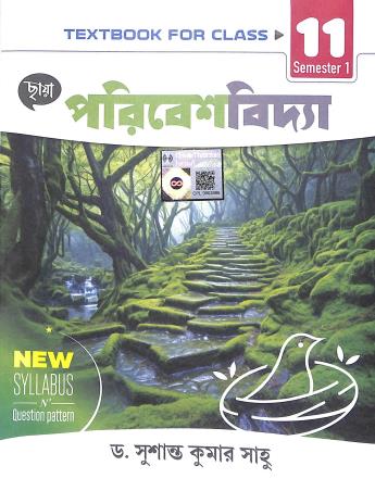 Book cover number 1 for Chhaya Paribesh Vidya Class 11 Semester 1 written by Sushanta Kumar Sahoo published by Chhaya Prakashani Pvt. Ltd.